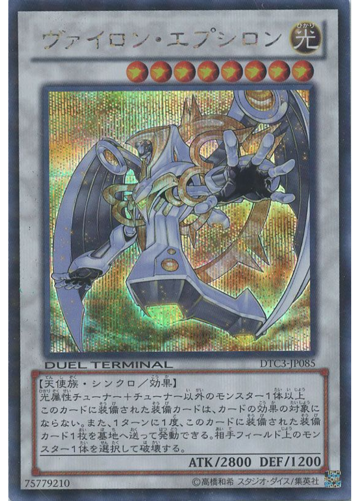 ヴァイロン・エプシロン (Duel Terminal Secret Parallel Rare Dt)