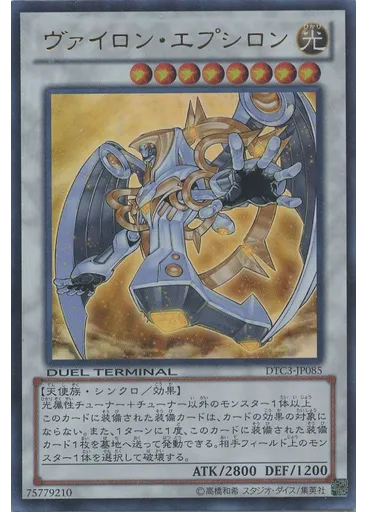 ヴァイロン・エプシロン