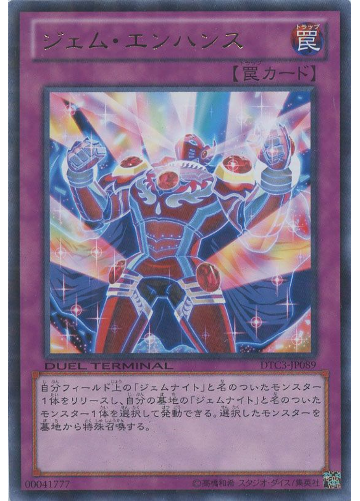 ジェム・エンハンス