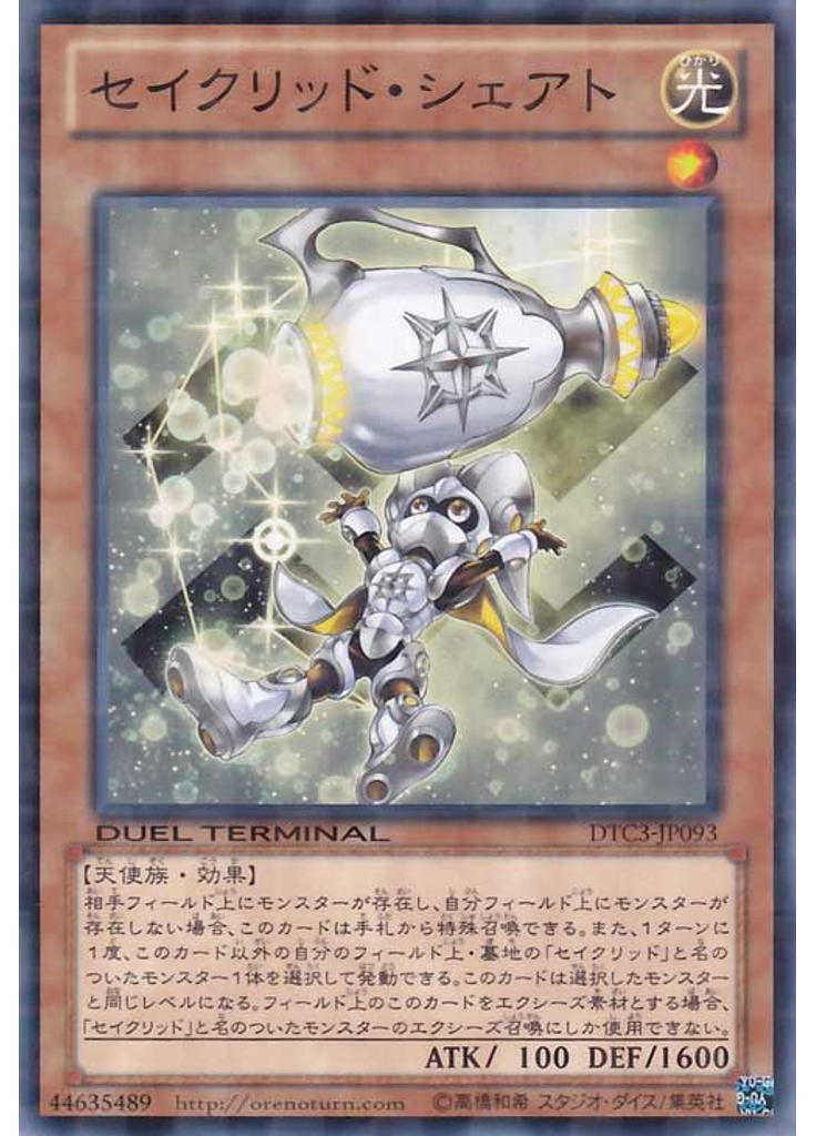 セイクリッド・シェアト