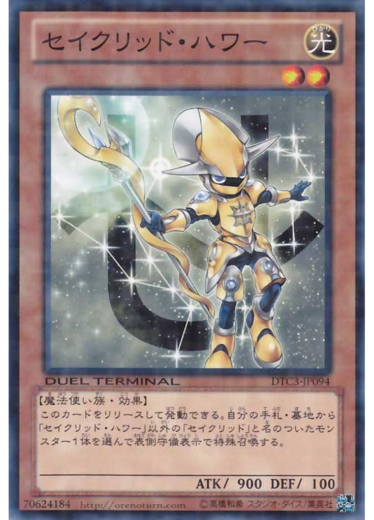 セイクリッド・ハワー