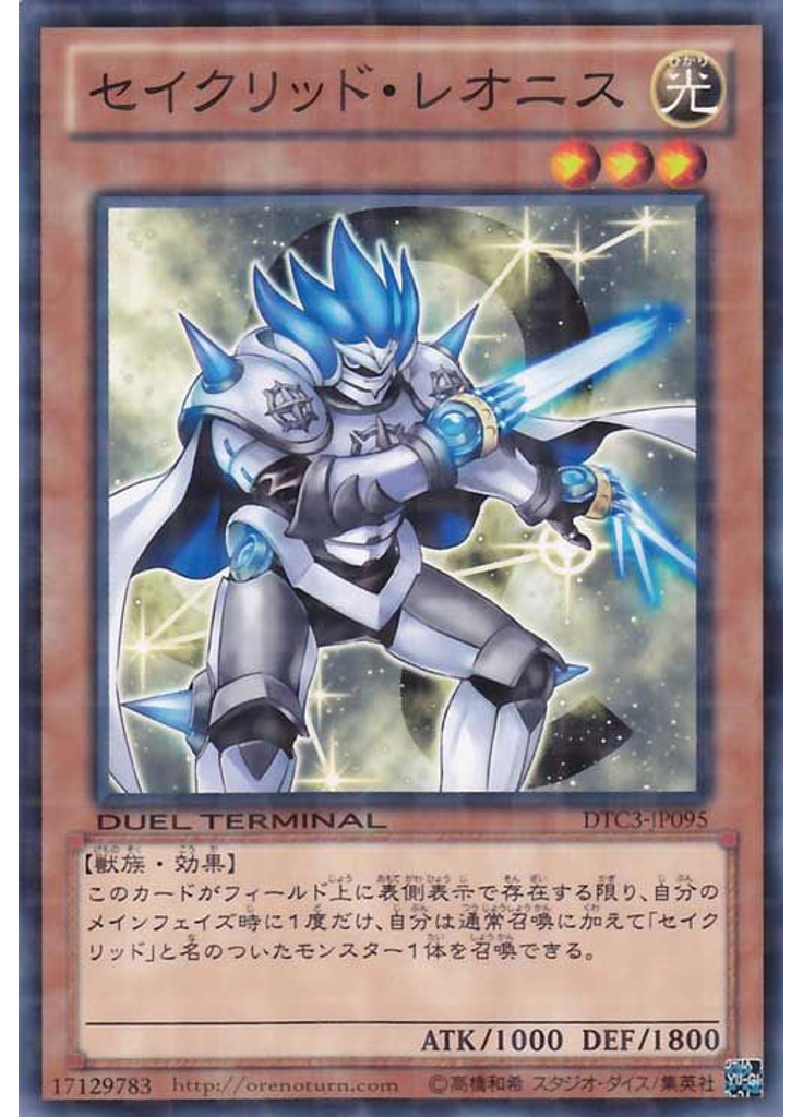 セイクリッド・レオニス