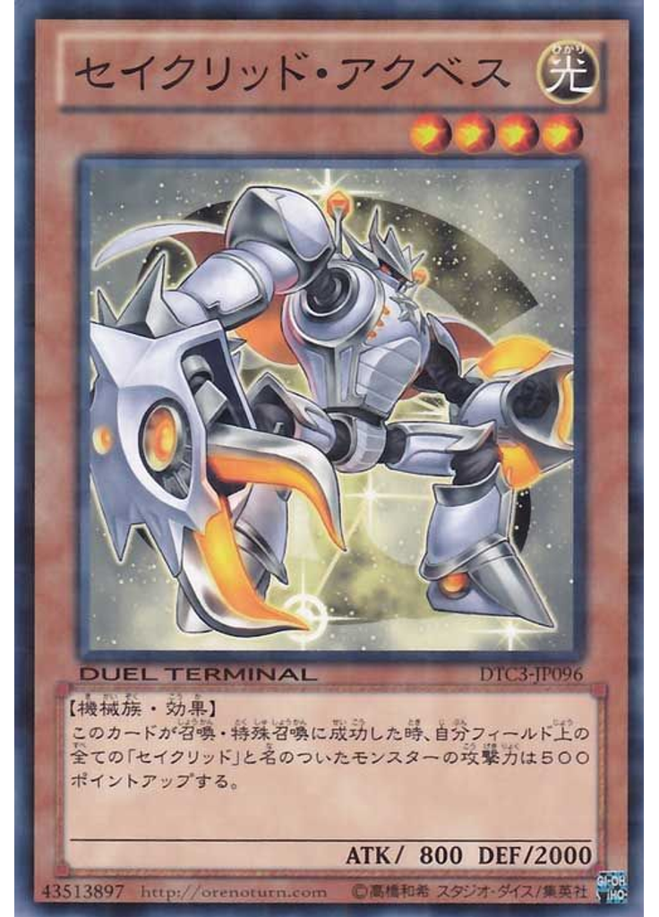 セイクリッド・アクベス