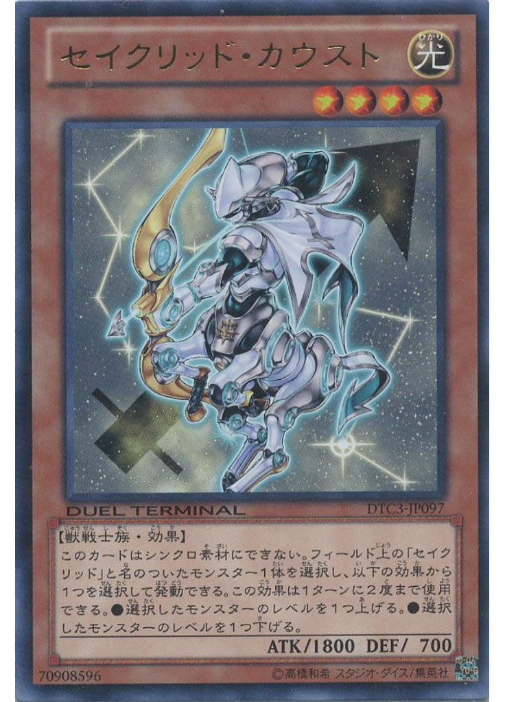 セイクリッド・カウスト