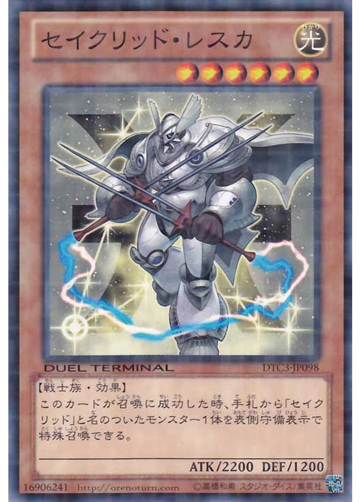 セイクリッド・レスカ