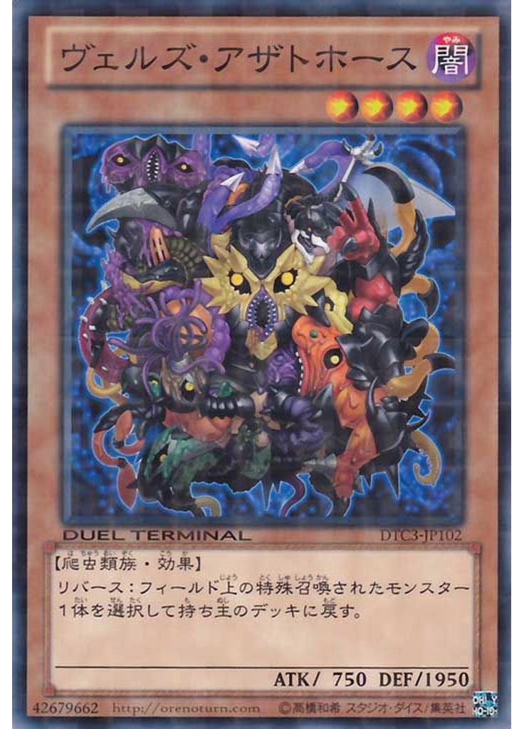 ヴェルズ・アザトホース