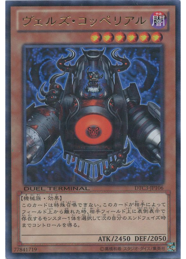 ヴェルズ・コッペリアル