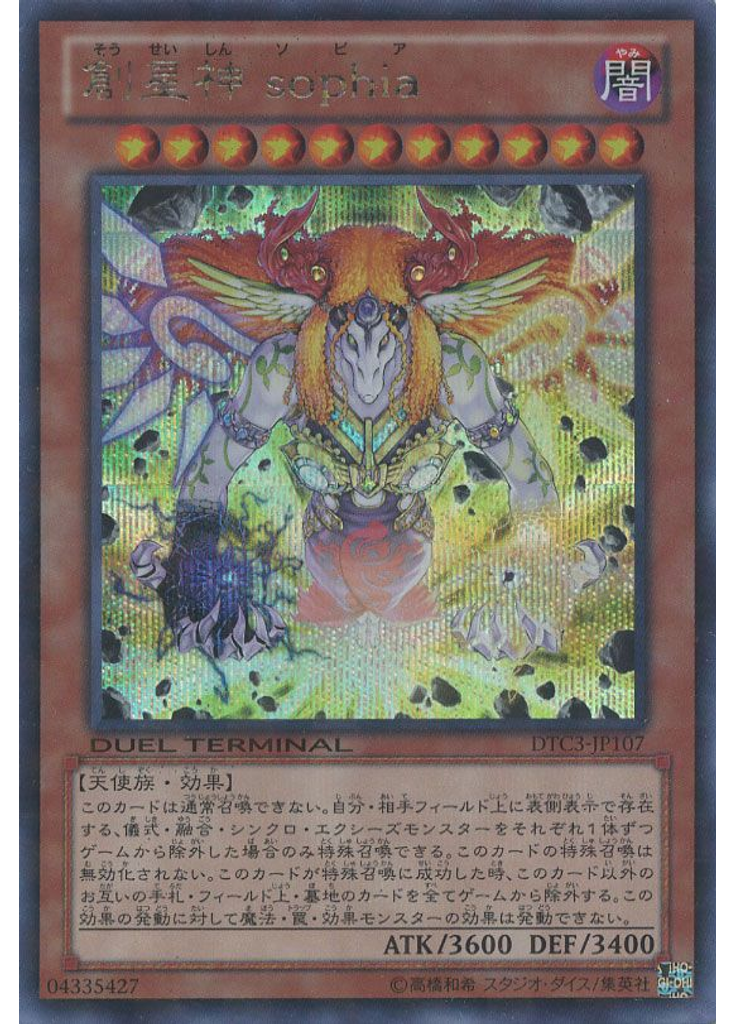 創星神 ｓｏｐｈｉａ (Duel Terminal Secret Parallel Rare Dt)