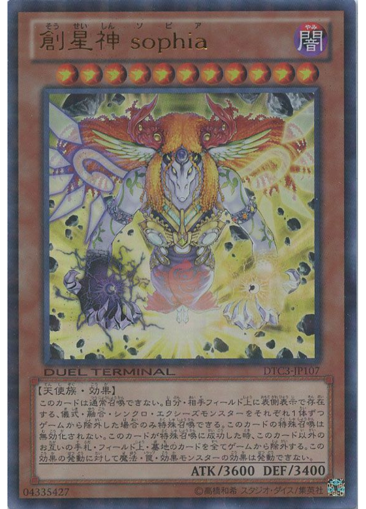 創星神 ｓｏｐｈｉａ