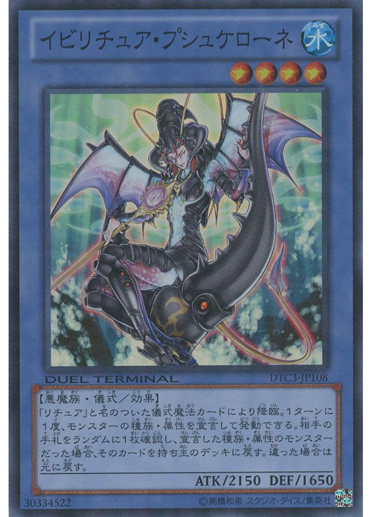 イビリチュア・プシュケローネ