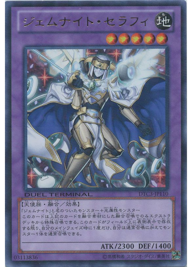 ジェムナイト・セラフィ
