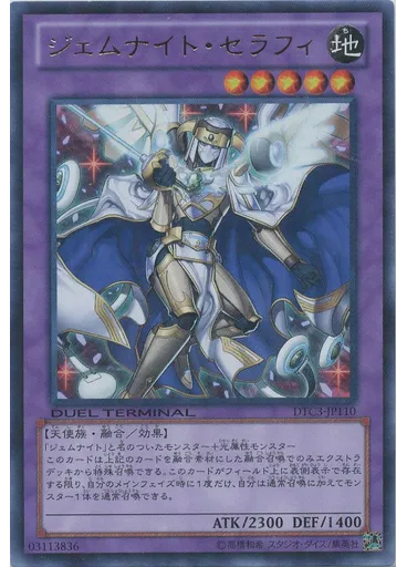 ジェムナイト・セラフィ