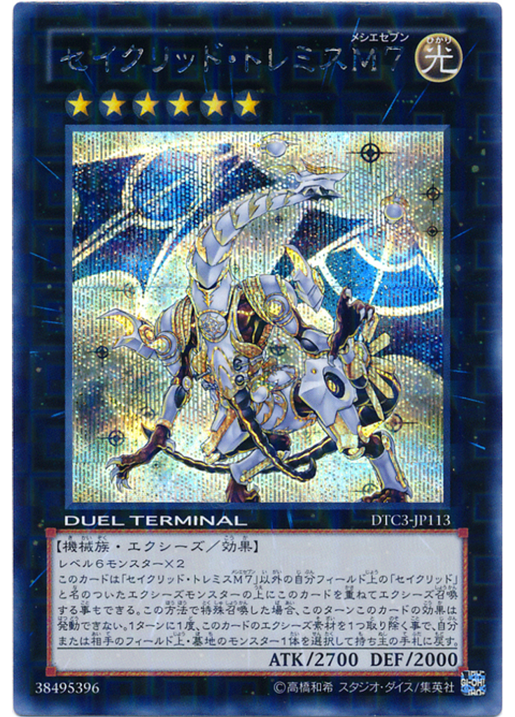 セイクリッド・トレミスＭ７ (Duel Terminal Secret Parallel Rare Dt)