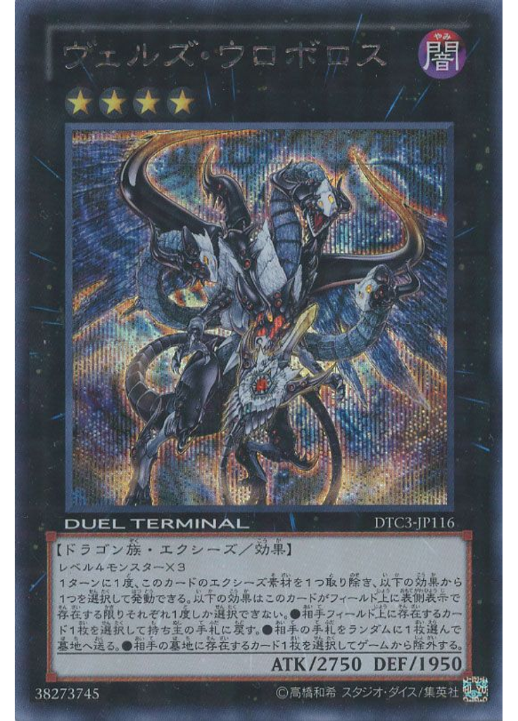 ヴェルズ・ウロボロス (Duel Terminal Secret Parallel Rare Dt)