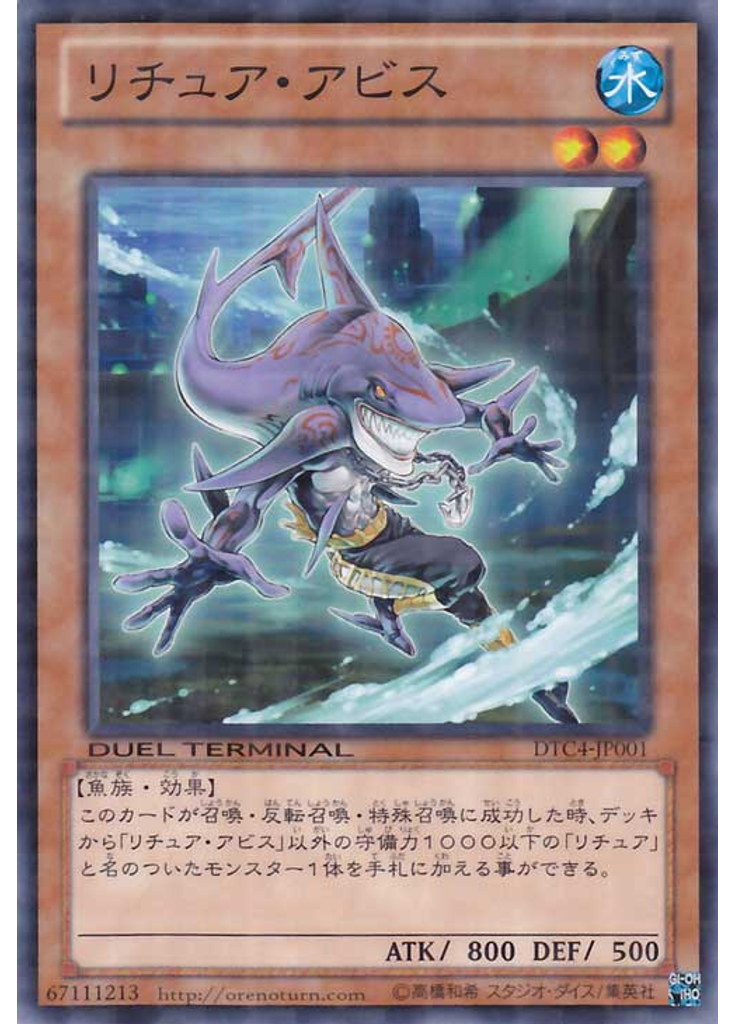 リチュア・アビス