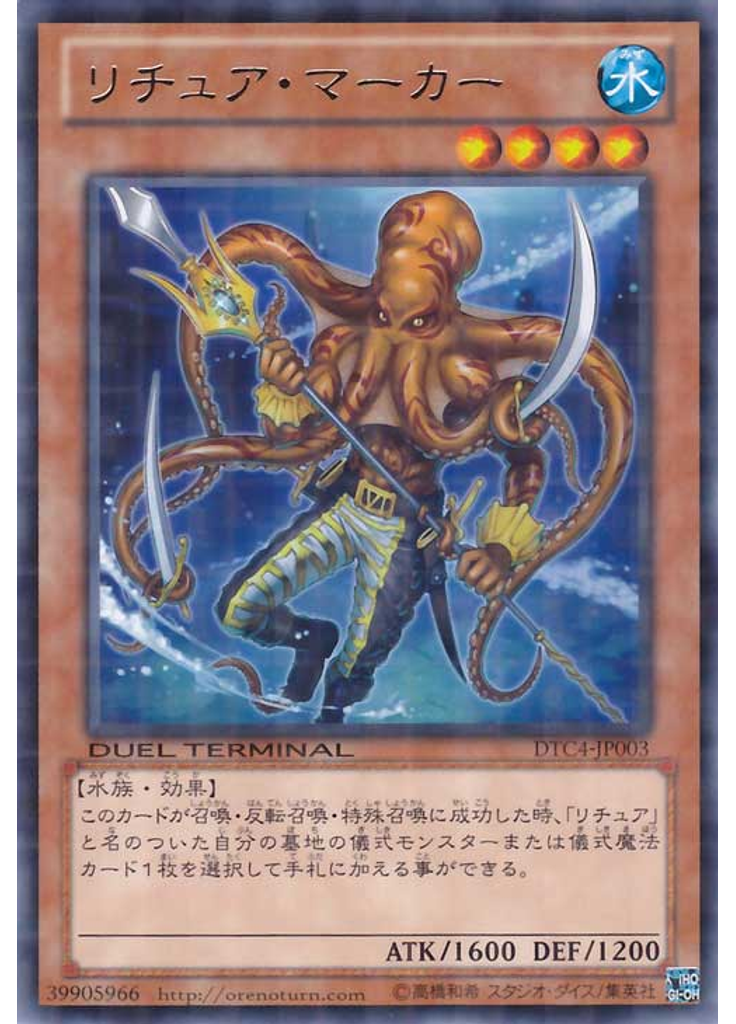 リチュア・マーカー