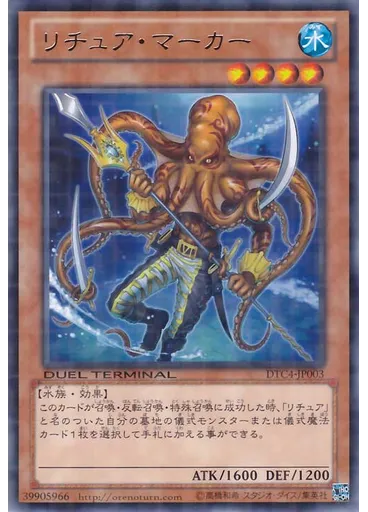 リチュア・マーカー