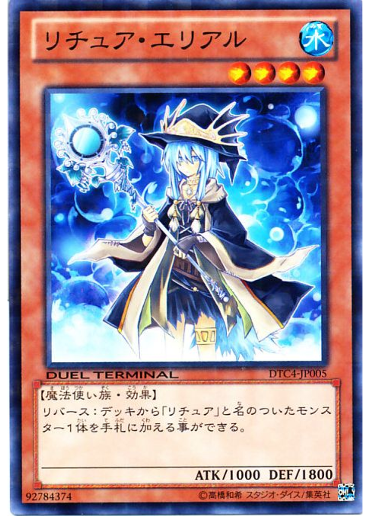 リチュア・エリアル