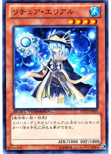 リチュア・エリアル