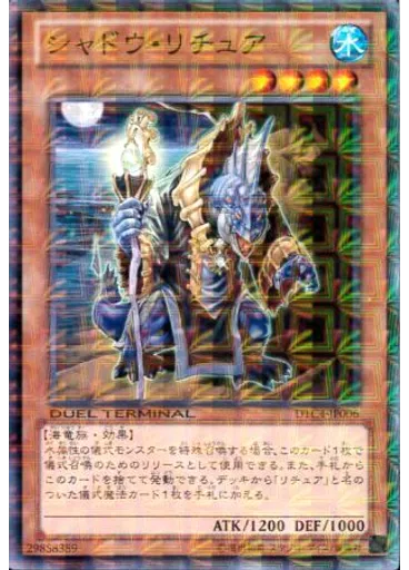 シャドウ・リチュア