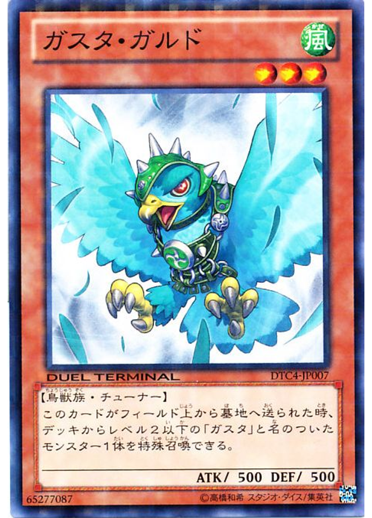 ガスタ・ガルド