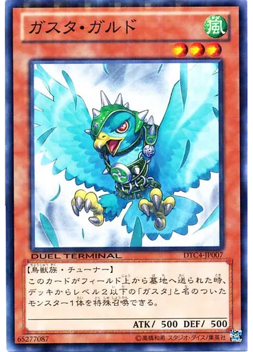 ガスタ・ガルド