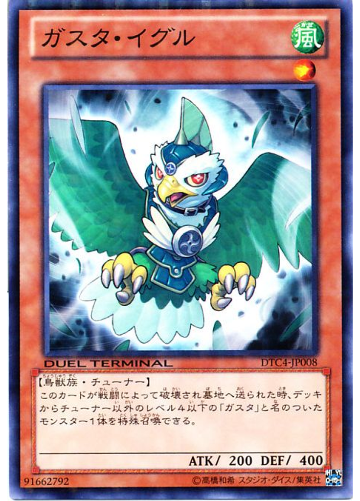 ガスタ・イグル
