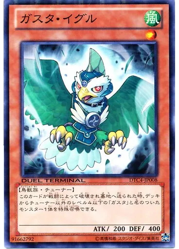 ガスタ・イグル