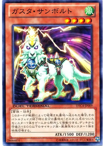 ガスタ・サンボルト