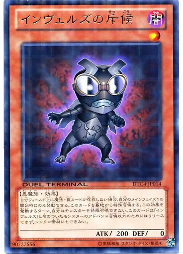 インヴェルズの斥候