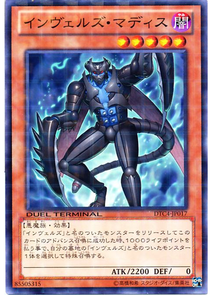 インヴェルズ・マディス