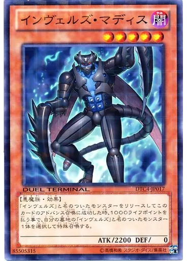 インヴェルズ・マディス