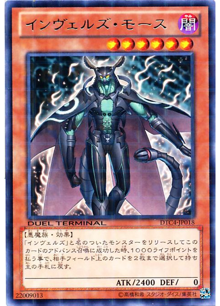 インヴェルズ・モース