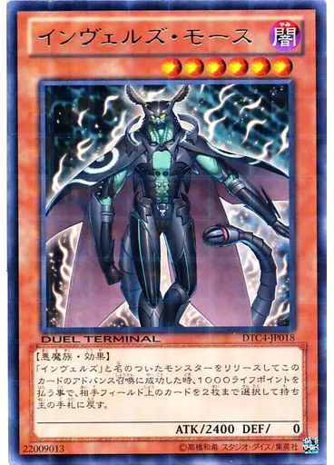 インヴェルズ・モース
