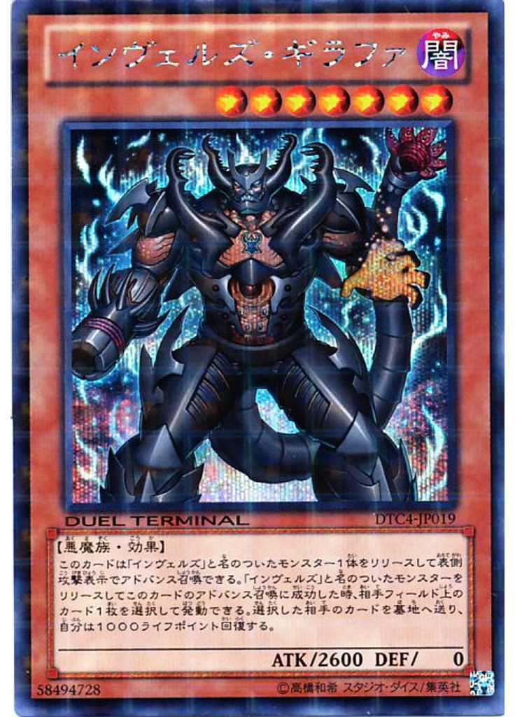 インヴェルズ・ギラファ (Duel Terminal Secret Parallel Rare Dt)