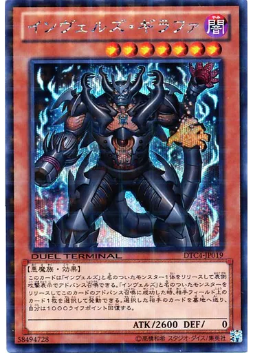 インヴェルズ・ギラファ (Duel Terminal Secret Parallel Rare Dt)