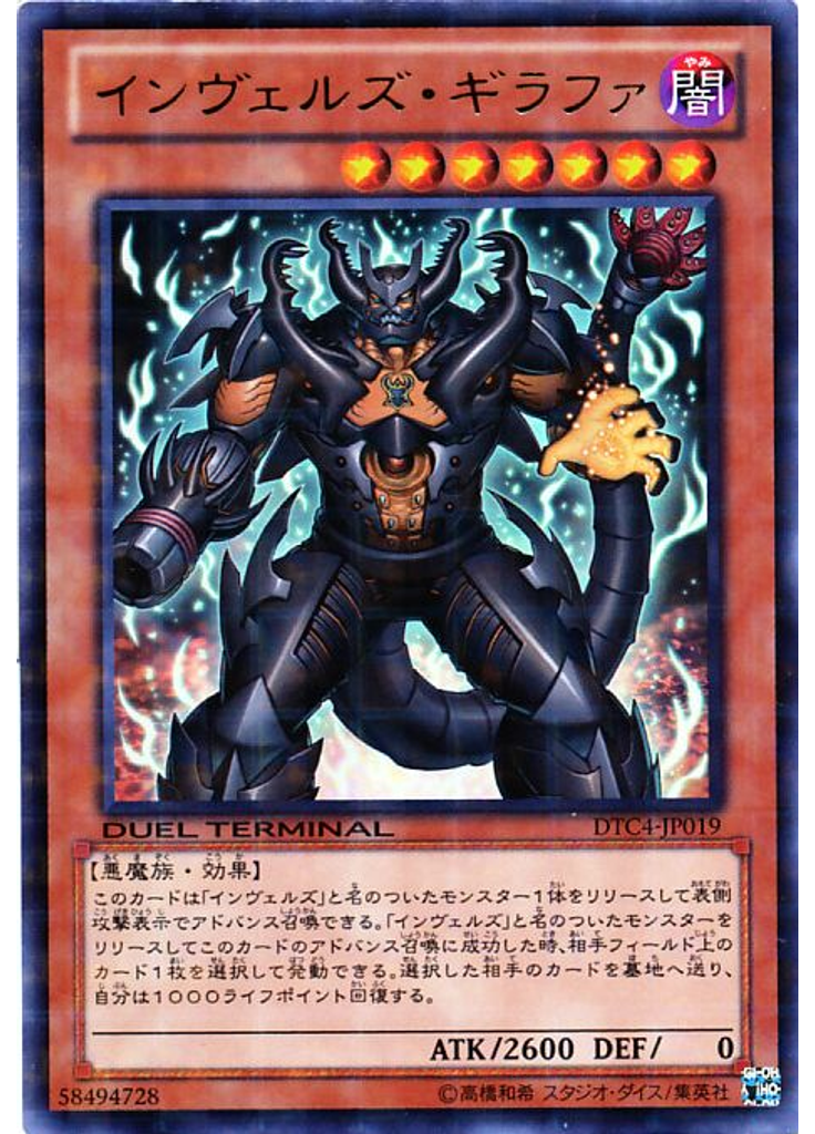 インヴェルズ・ギラファ