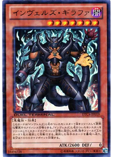 インヴェルズ・ギラファ