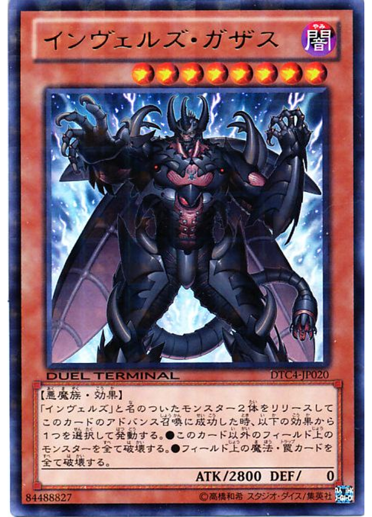 インヴェルズ・ガザス