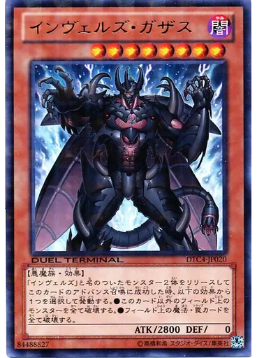 インヴェルズ・ガザス
