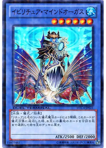 イビリチュア・マインドオーガス