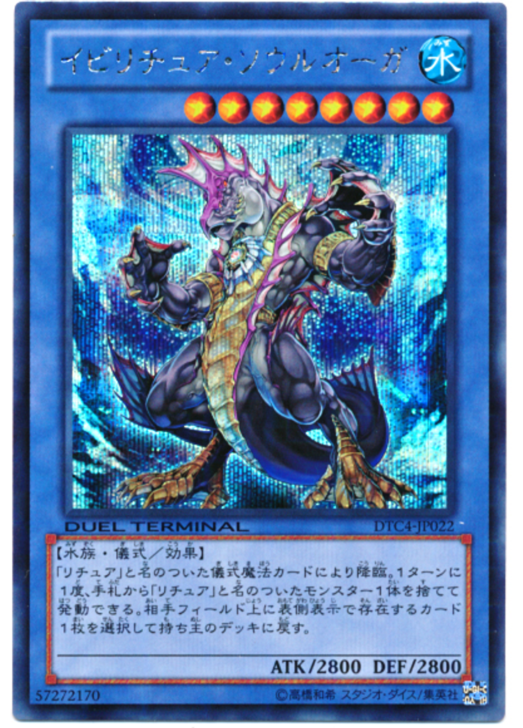 イビリチュア・ソウルオーガ (Duel Terminal Secret Parallel Rare Dt)