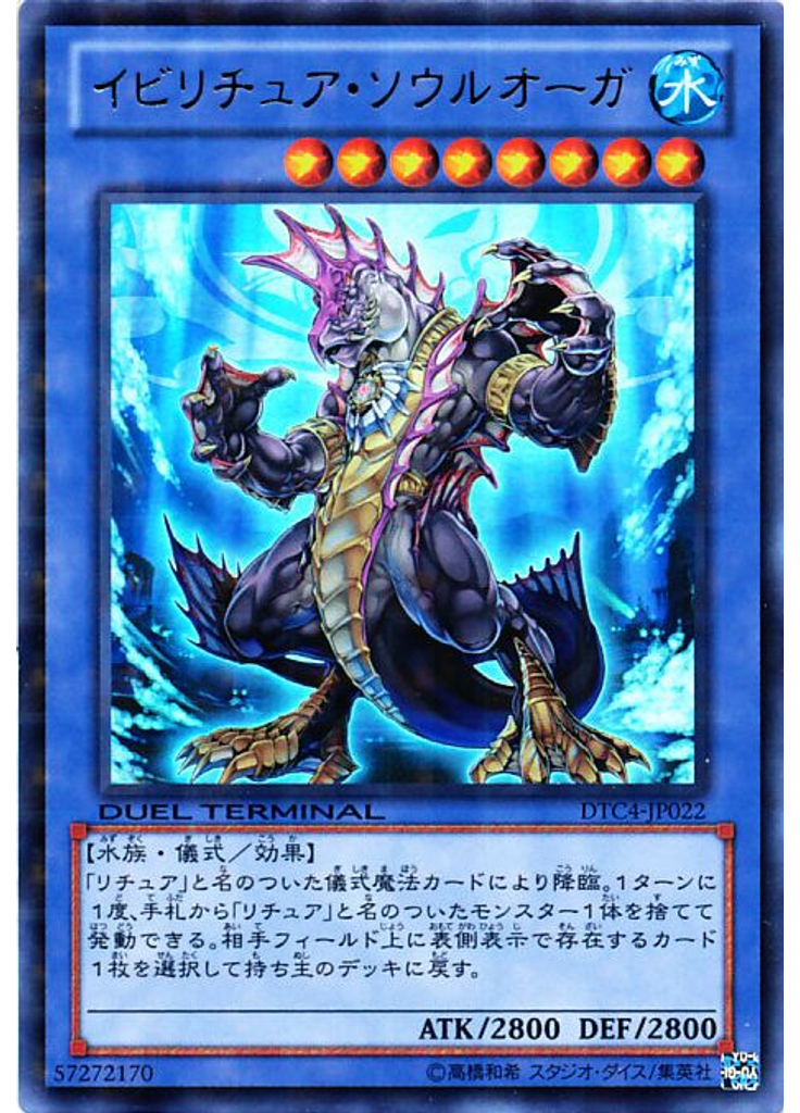 イビリチュア・ソウルオーガ