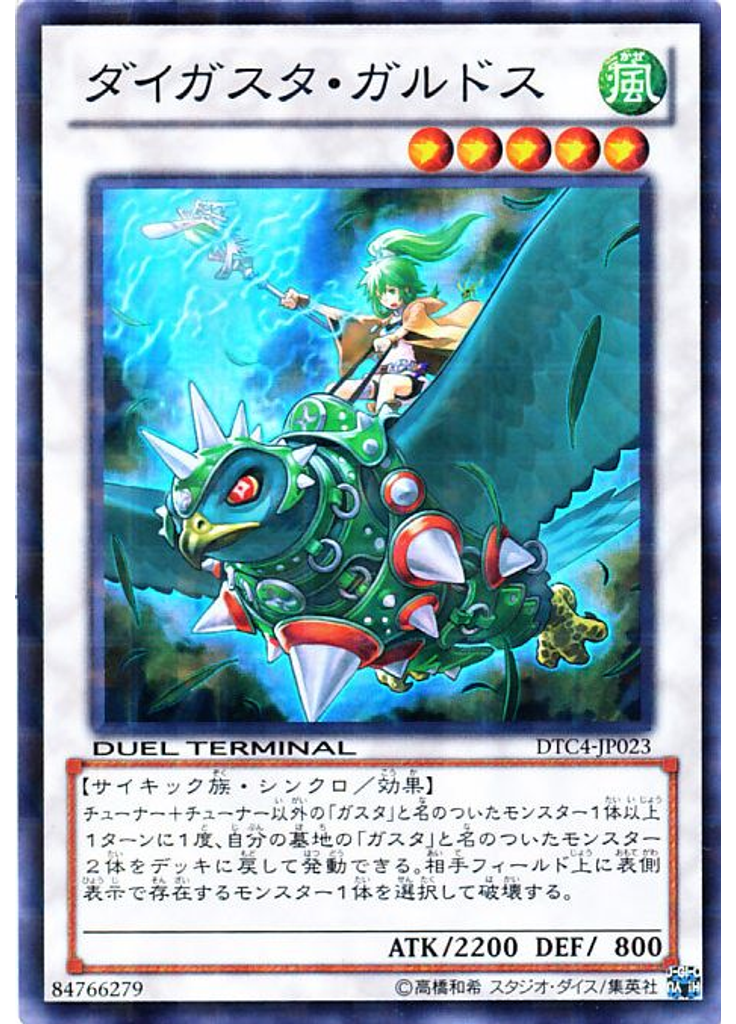 ダイガスタ・ガルドス