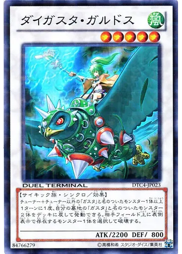ダイガスタ・ガルドス