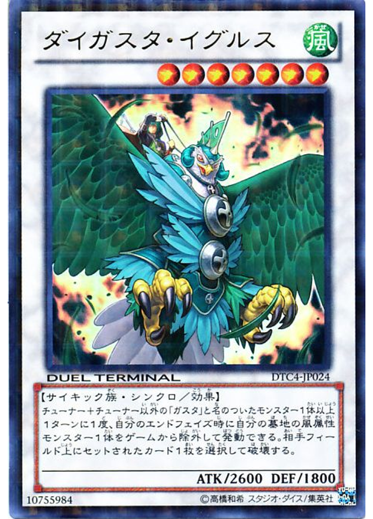 ダイガスタ・イグルス