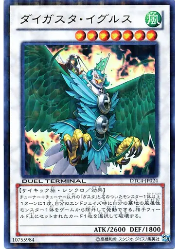 ダイガスタ・イグルス