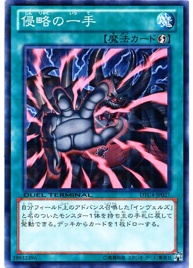 侵略の一手