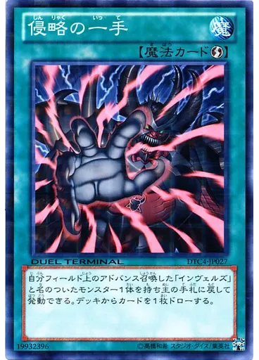 侵略の一手