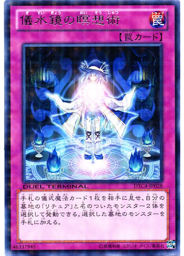 儀水鏡の瞑想術